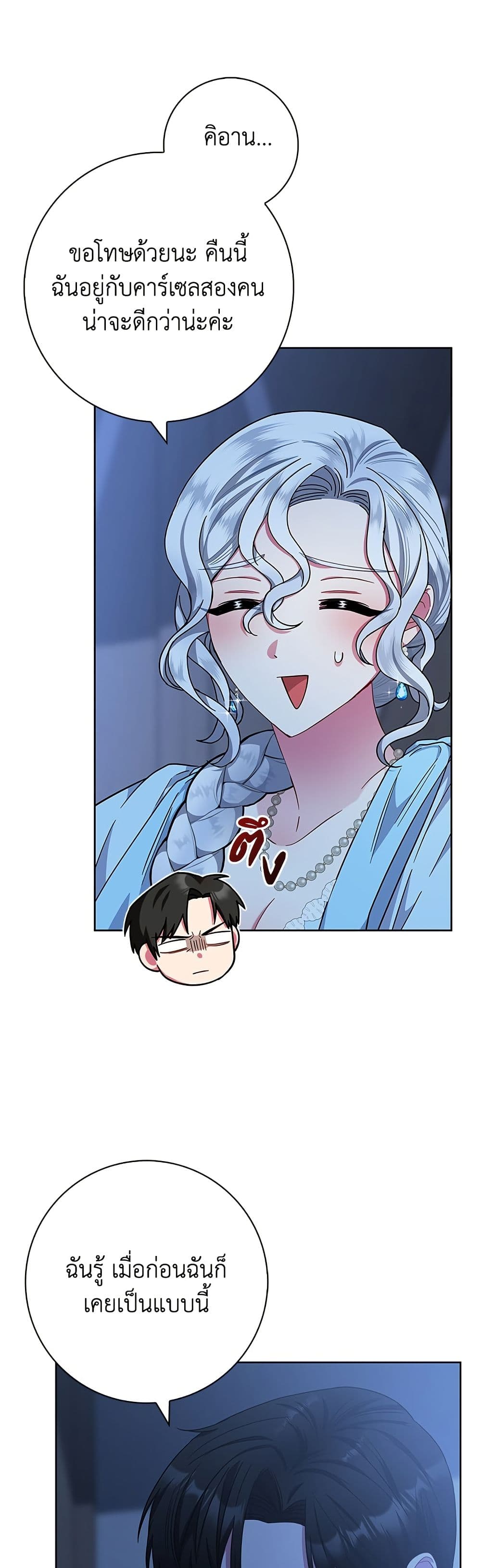 I Became the Mother of the Evil Male Lead page 14