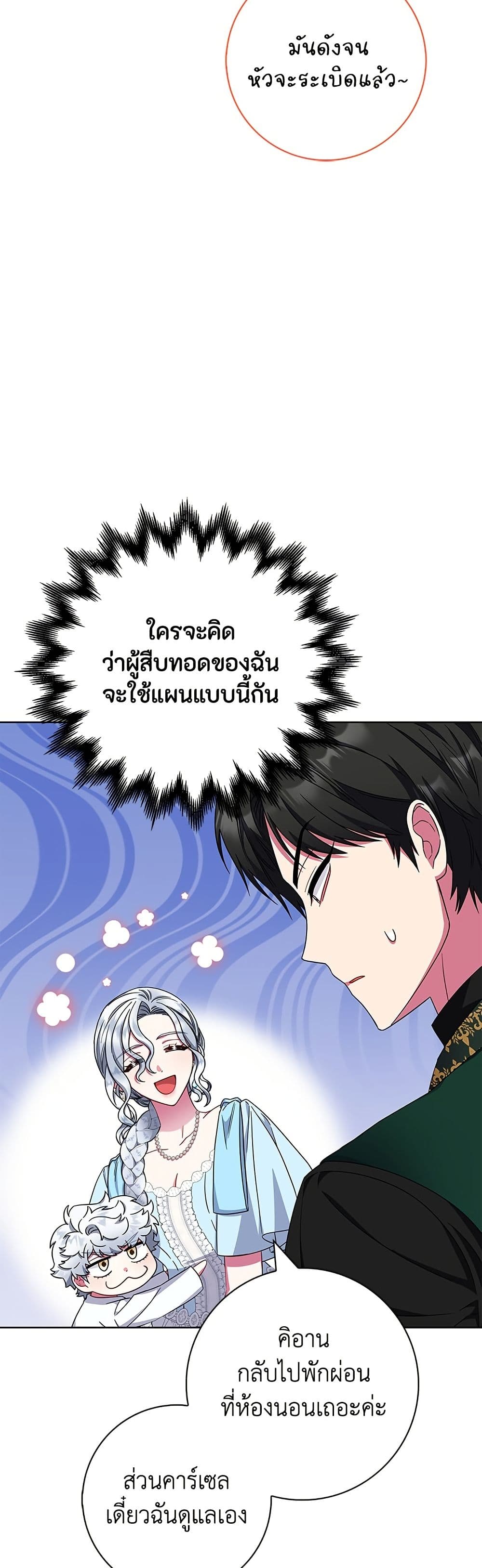 I Became the Mother of the Evil Male Lead page 17