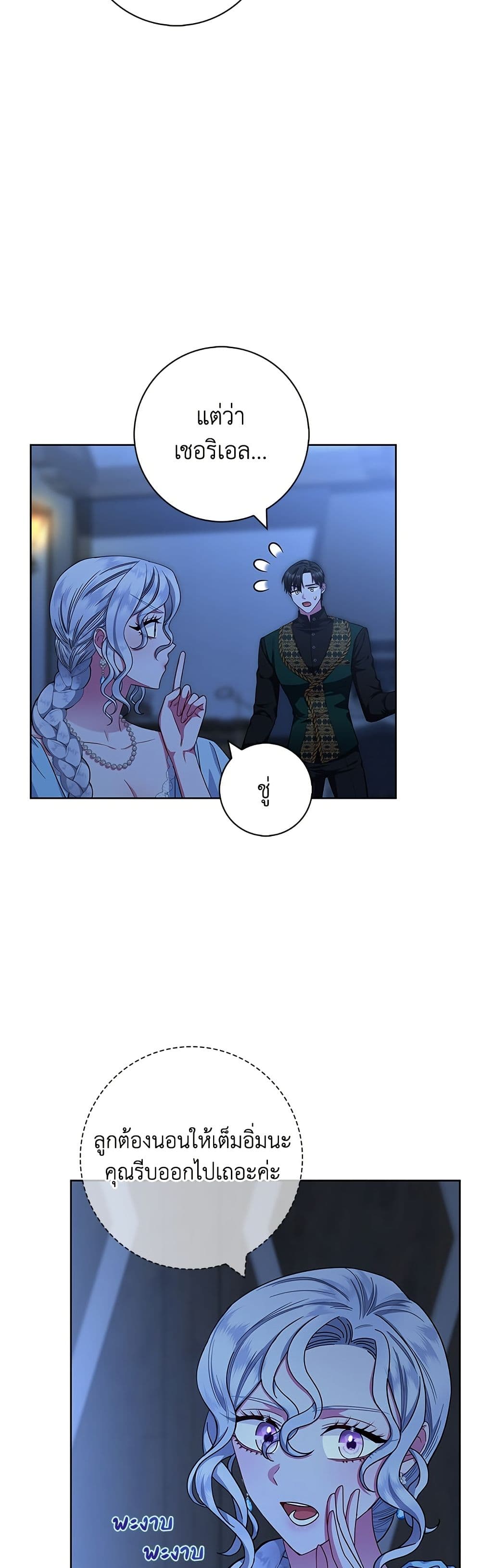 I Became the Mother of the Evil Male Lead page 18