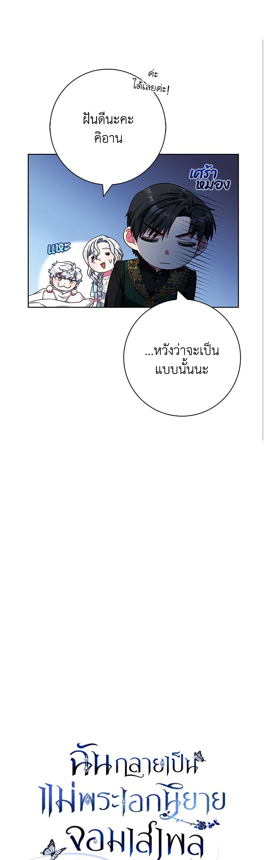 I Became the Mother of the Evil Male Lead page 20