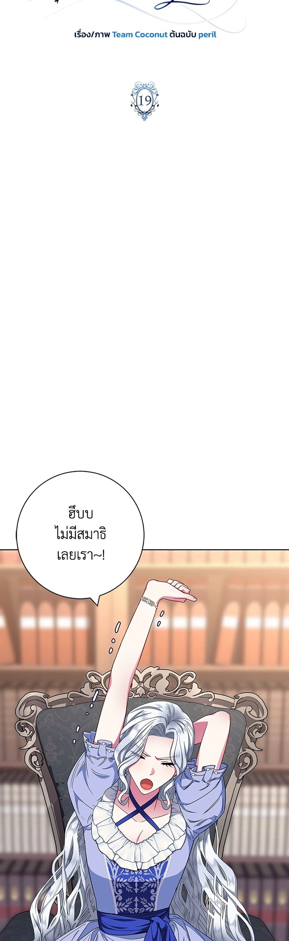 I Became the Mother of the Evil Male Lead page 21