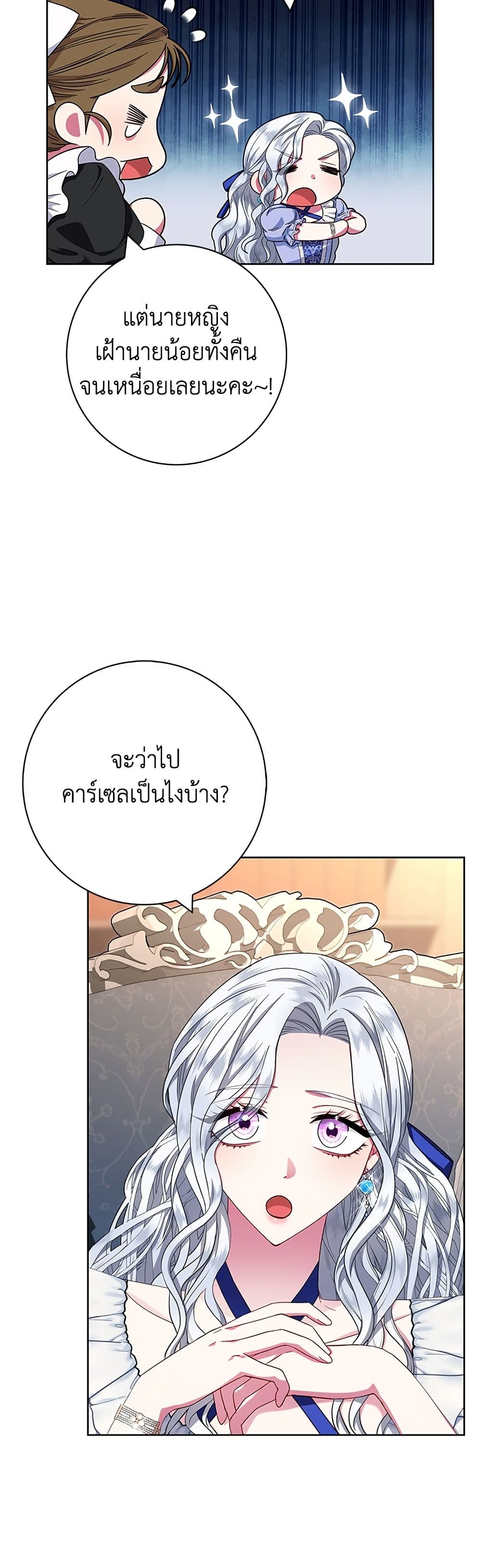 I Became the Mother of the Evil Male Lead page 23