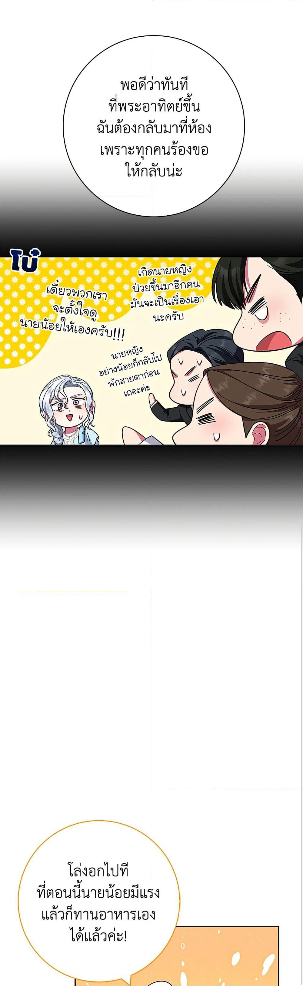 I Became the Mother of the Evil Male Lead page 24
