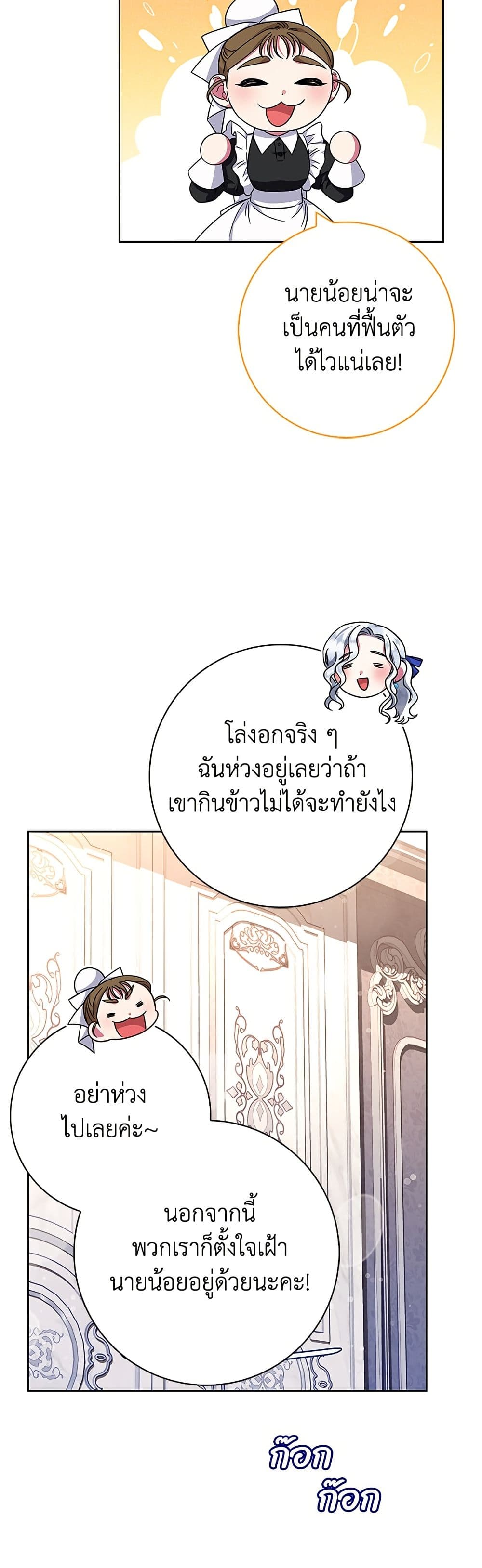 I Became the Mother of the Evil Male Lead page 25