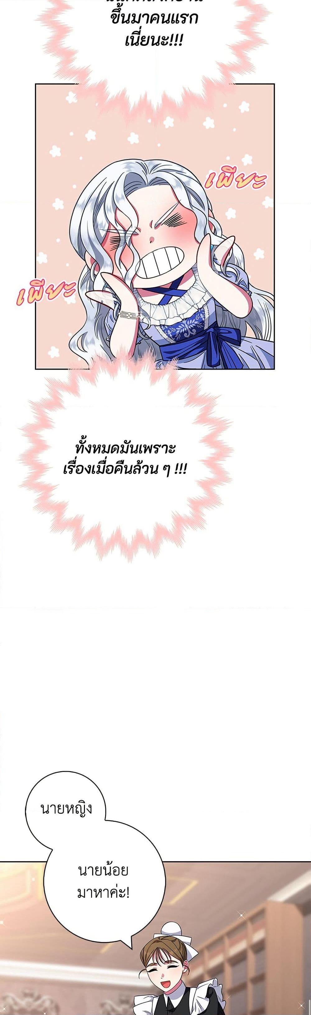 I Became the Mother of the Evil Male Lead page 28
