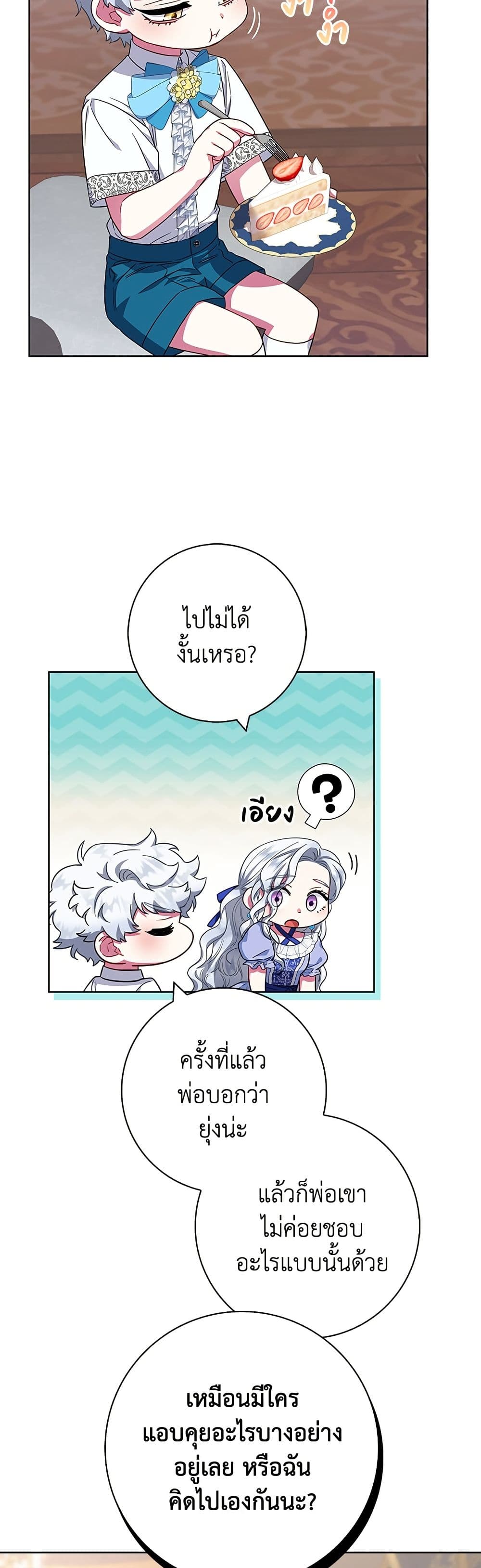 I Became the Mother of the Evil Male Lead page 40