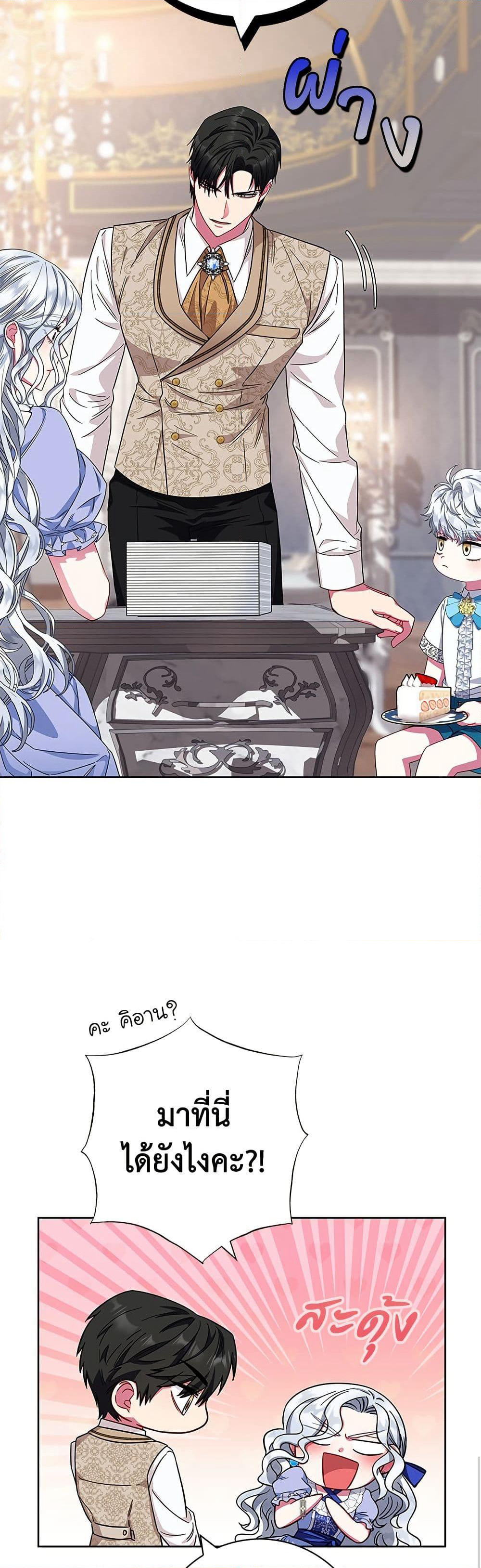 I Became the Mother of the Evil Male Lead page 41
