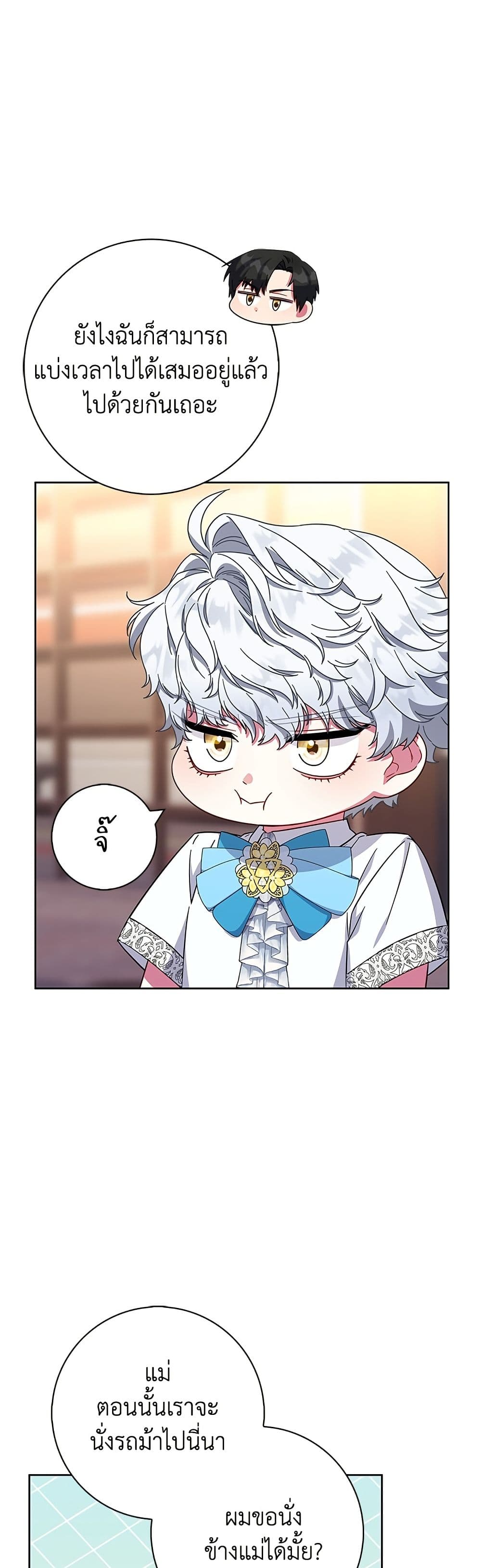 I Became the Mother of the Evil Male Lead page 43