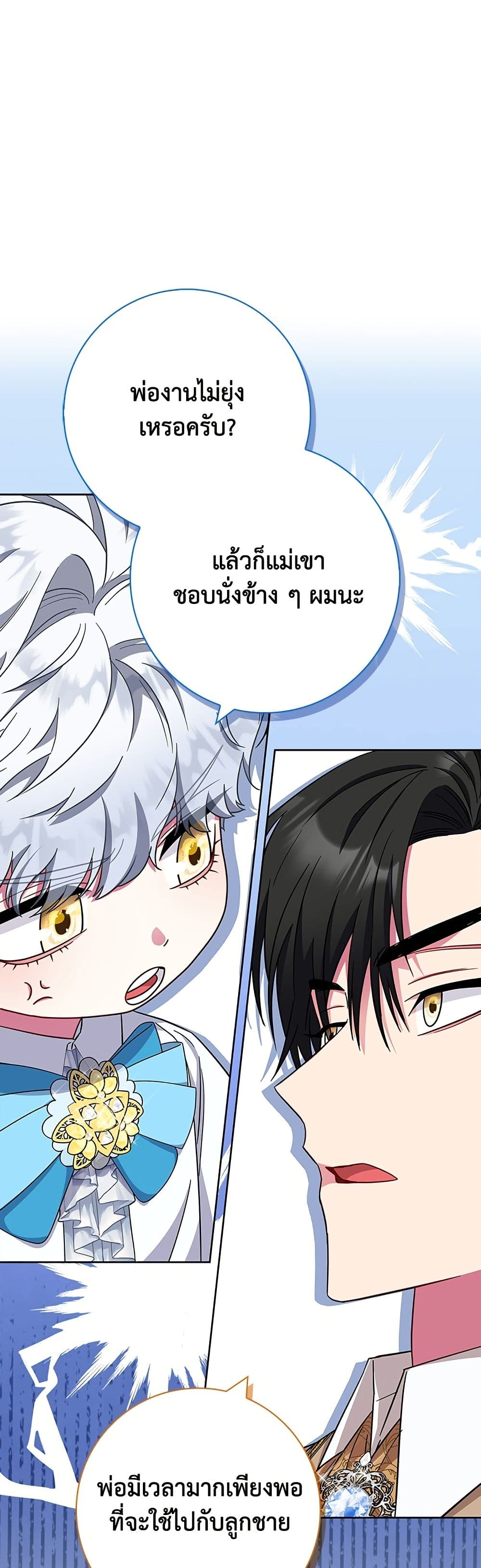 I Became the Mother of the Evil Male Lead page 45