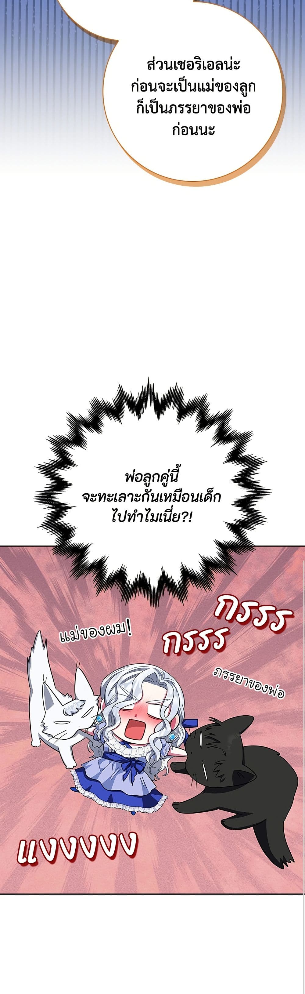 I Became the Mother of the Evil Male Lead page 46