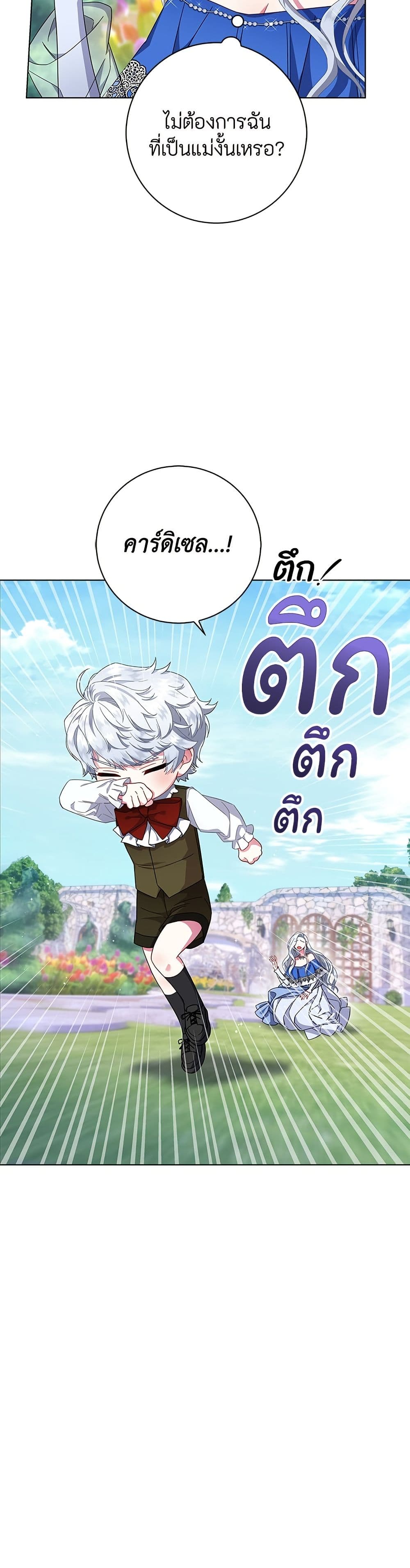 I Became the Mother of the Evil Male Lead page 4