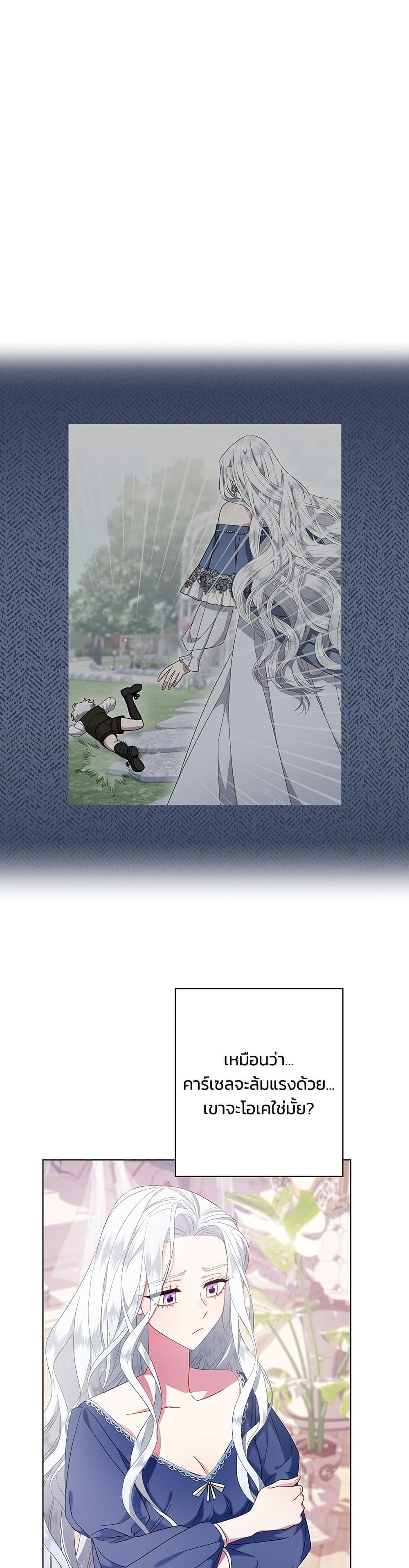 I Became the Mother of the Evil Male Lead page 11
