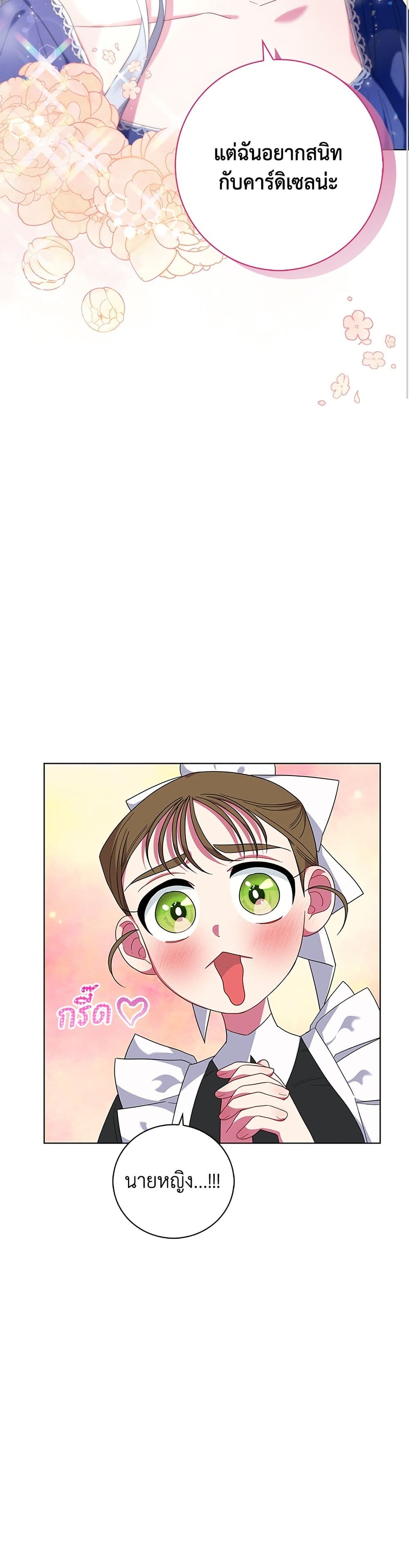 I Became the Mother of the Evil Male Lead page 17