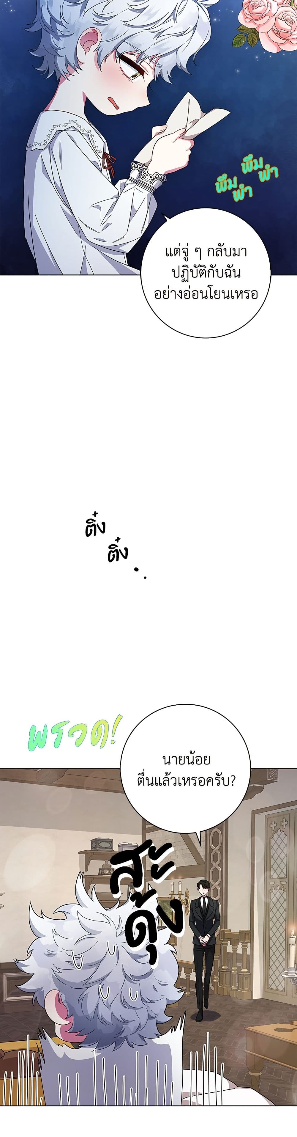 I Became the Mother of the Evil Male Lead page 23