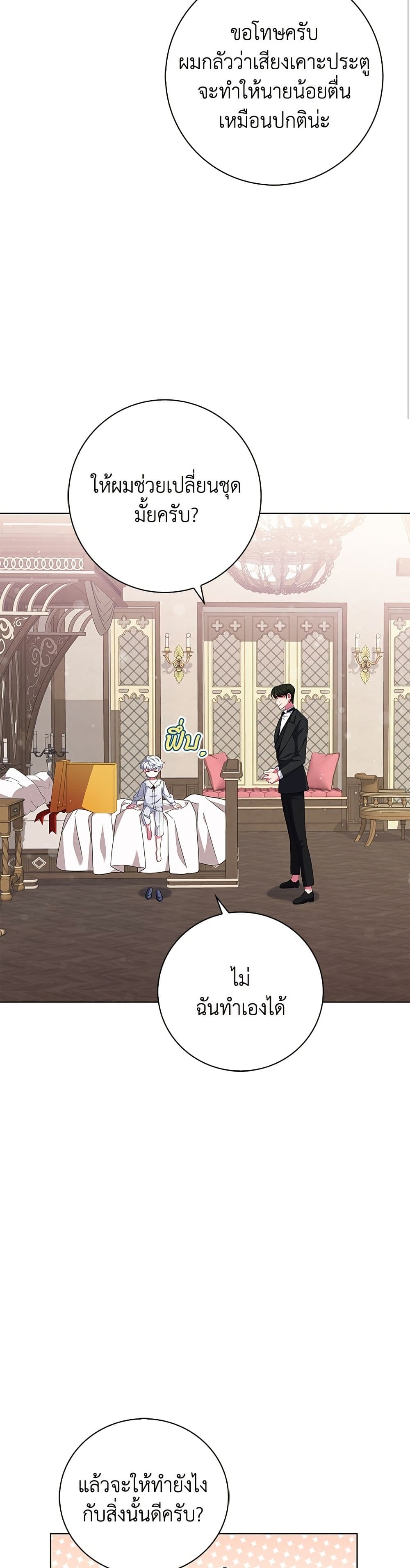 I Became the Mother of the Evil Male Lead page 25