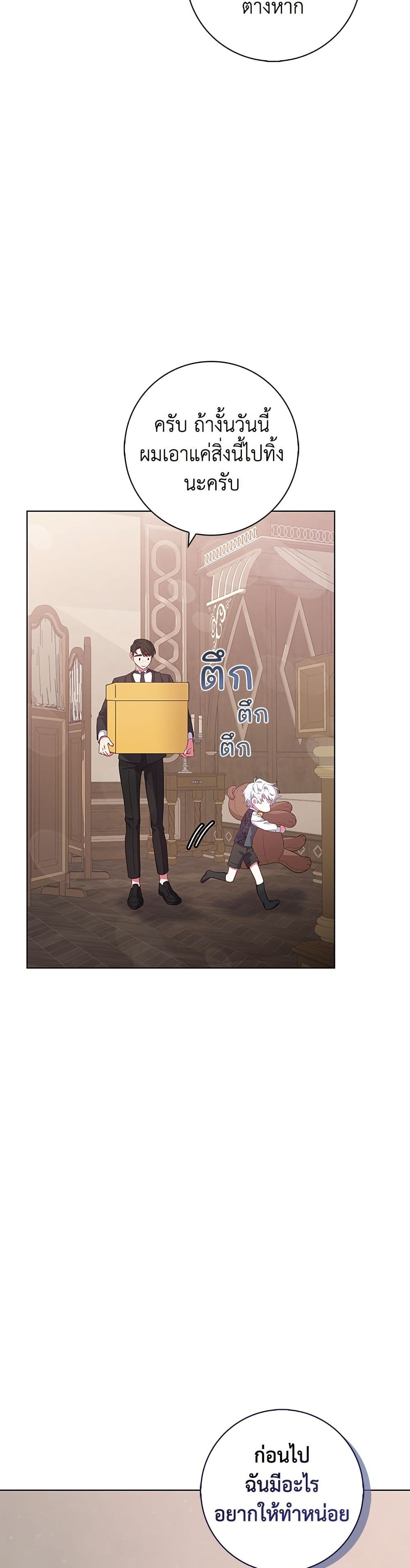 I Became the Mother of the Evil Male Lead page 30