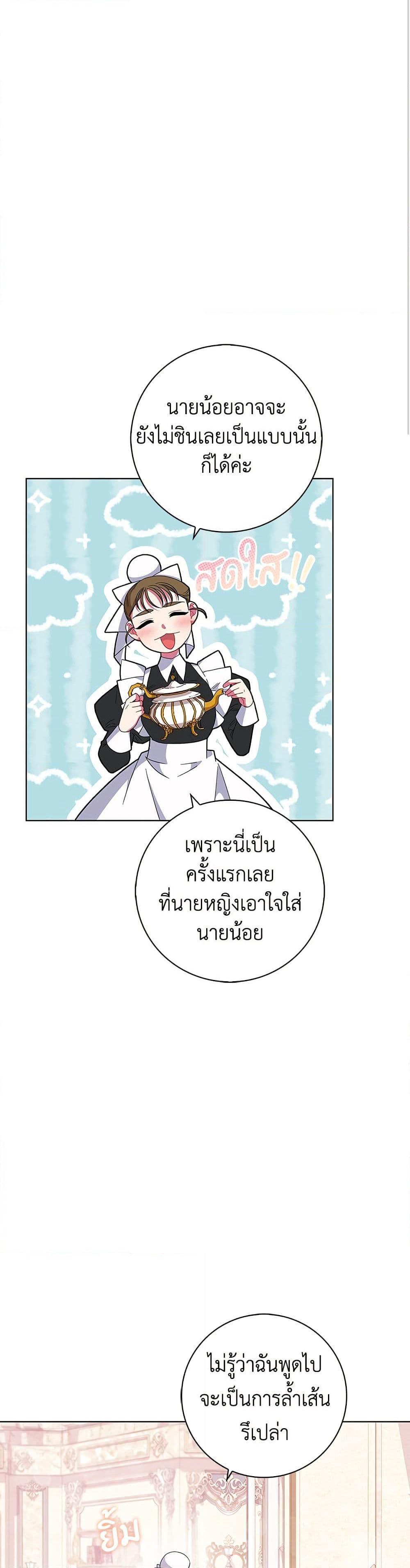 I Became the Mother of the Evil Male Lead page 37