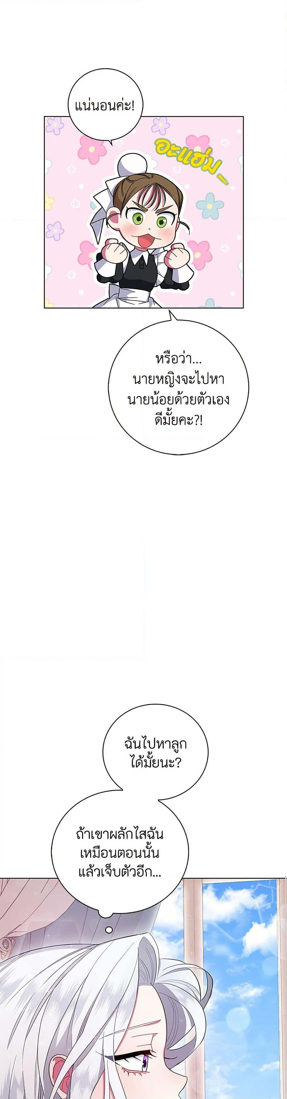 I Became the Mother of the Evil Male Lead page 44