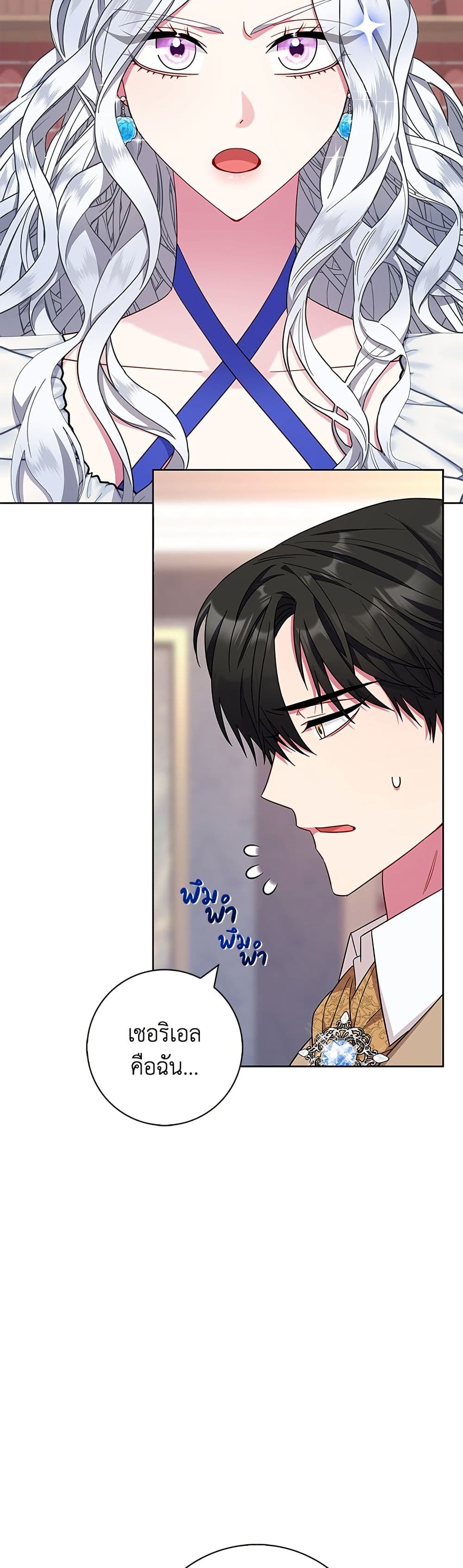 I Became the Mother of the Evil Male Lead page 3