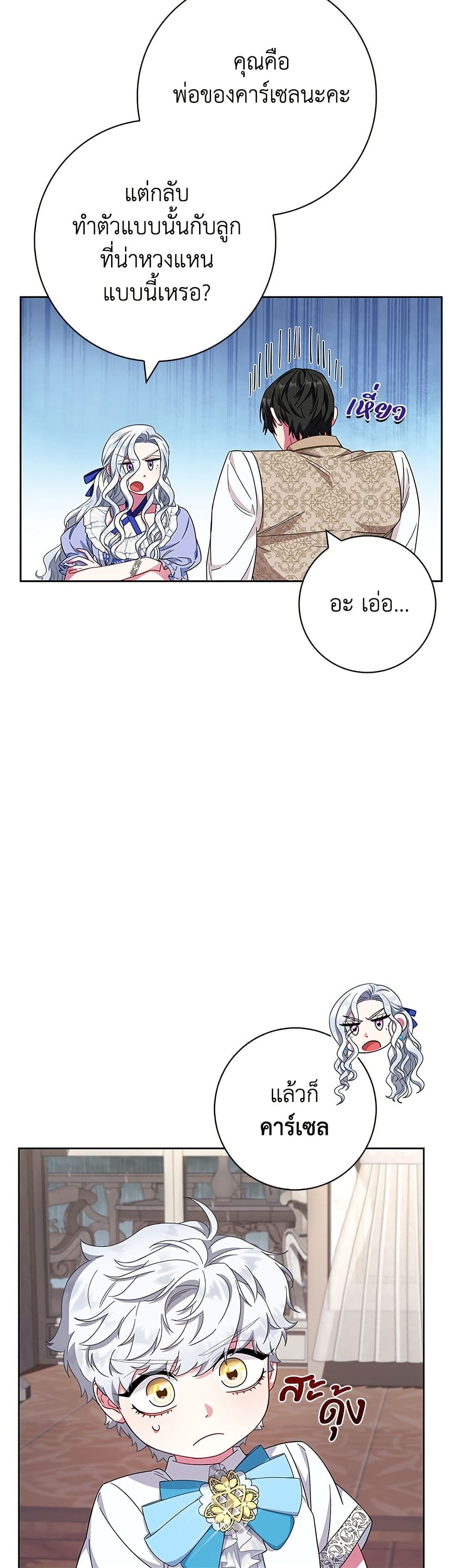 I Became the Mother of the Evil Male Lead page 4