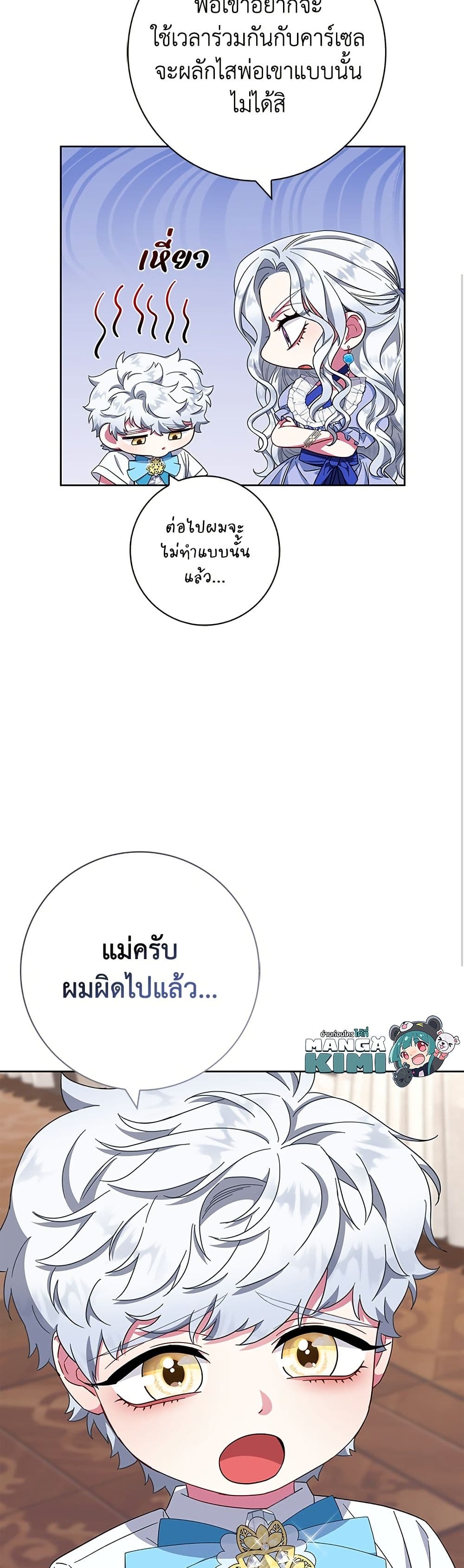 I Became the Mother of the Evil Male Lead page 6