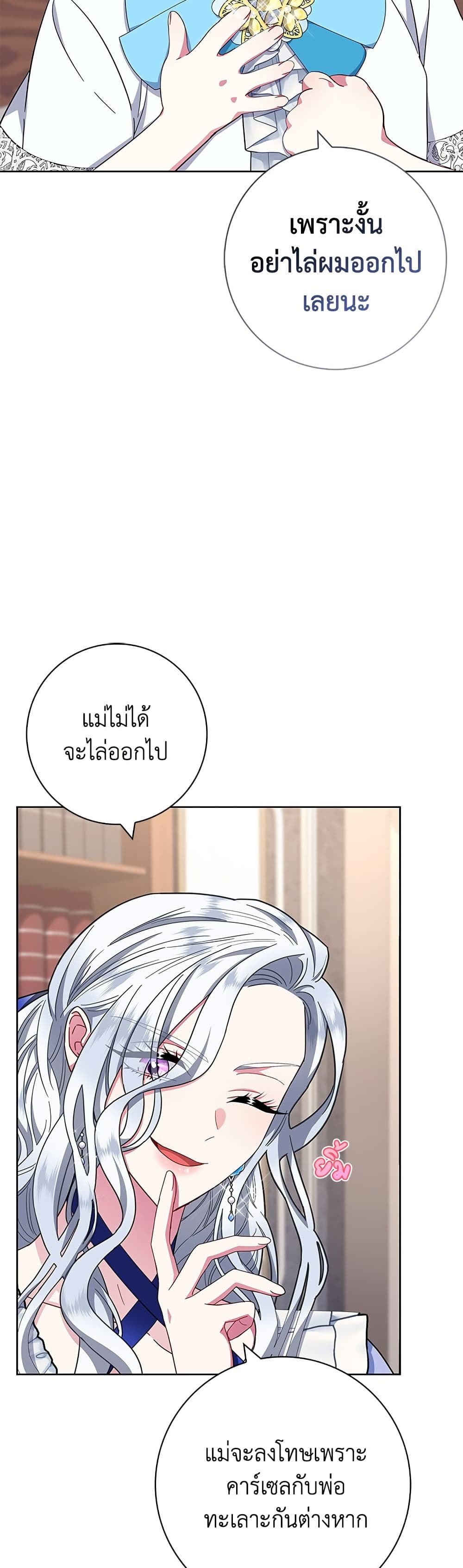I Became the Mother of the Evil Male Lead page 7