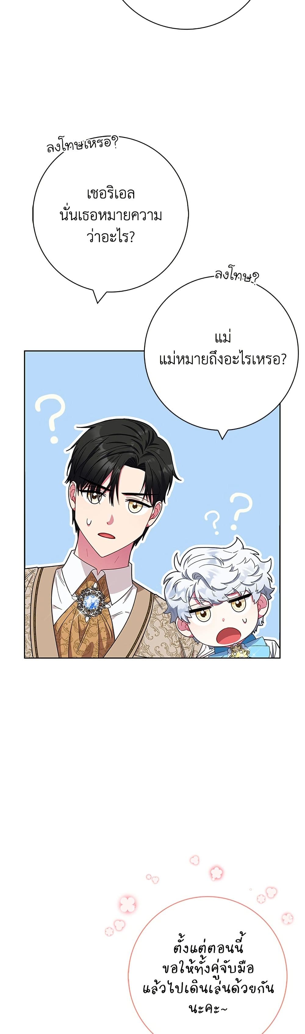 I Became the Mother of the Evil Male Lead page 8