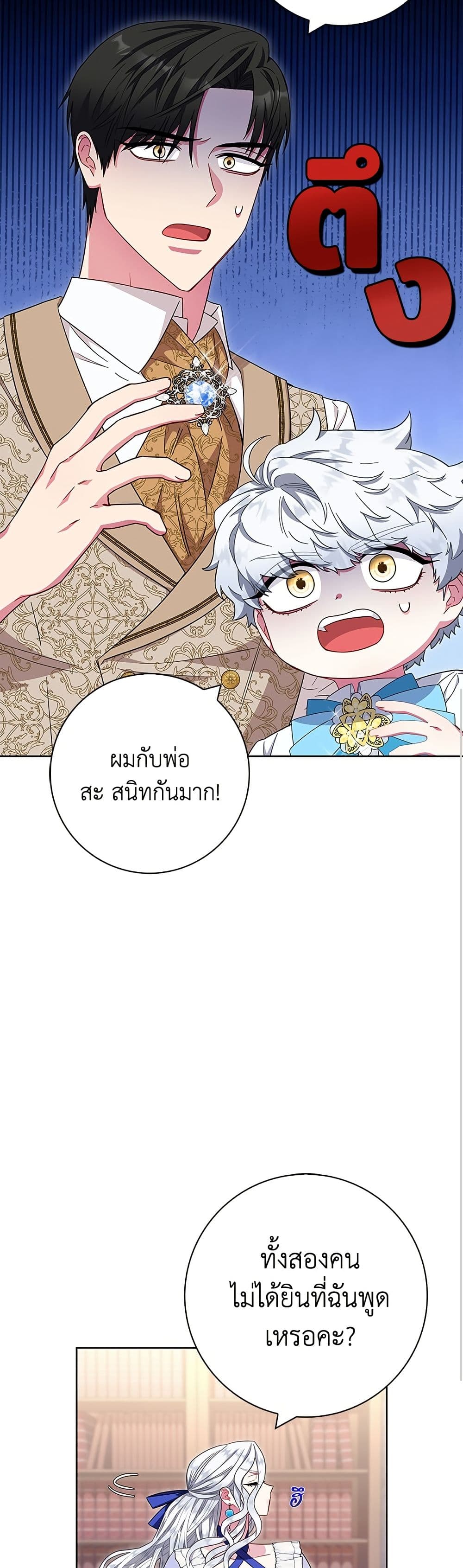 I Became the Mother of the Evil Male Lead page 10