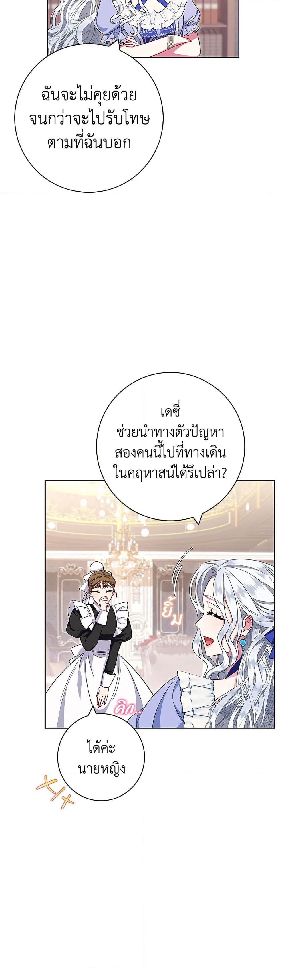 I Became the Mother of the Evil Male Lead page 11