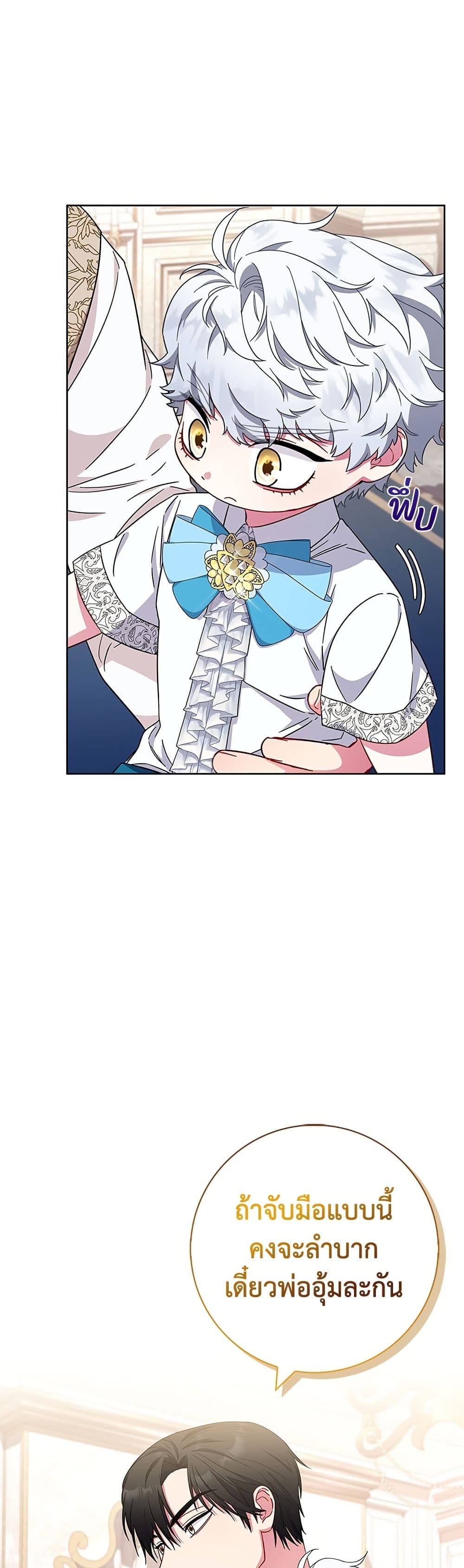 I Became the Mother of the Evil Male Lead page 14