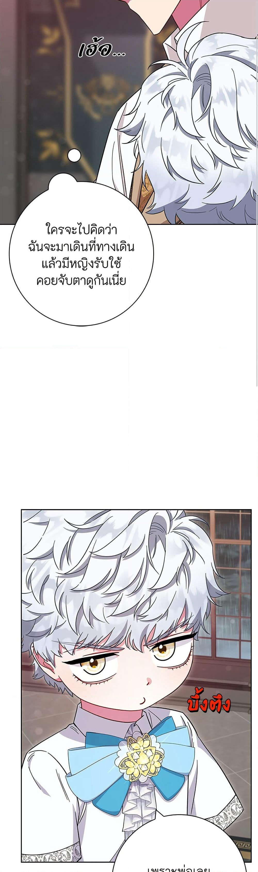I Became the Mother of the Evil Male Lead page 19