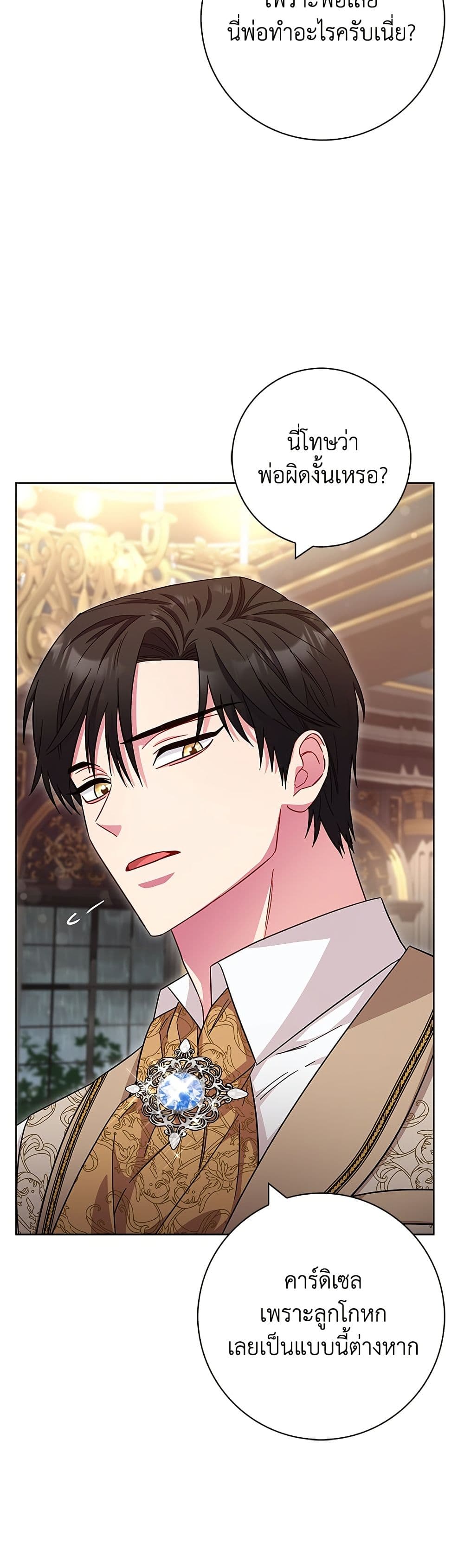 I Became the Mother of the Evil Male Lead page 20
