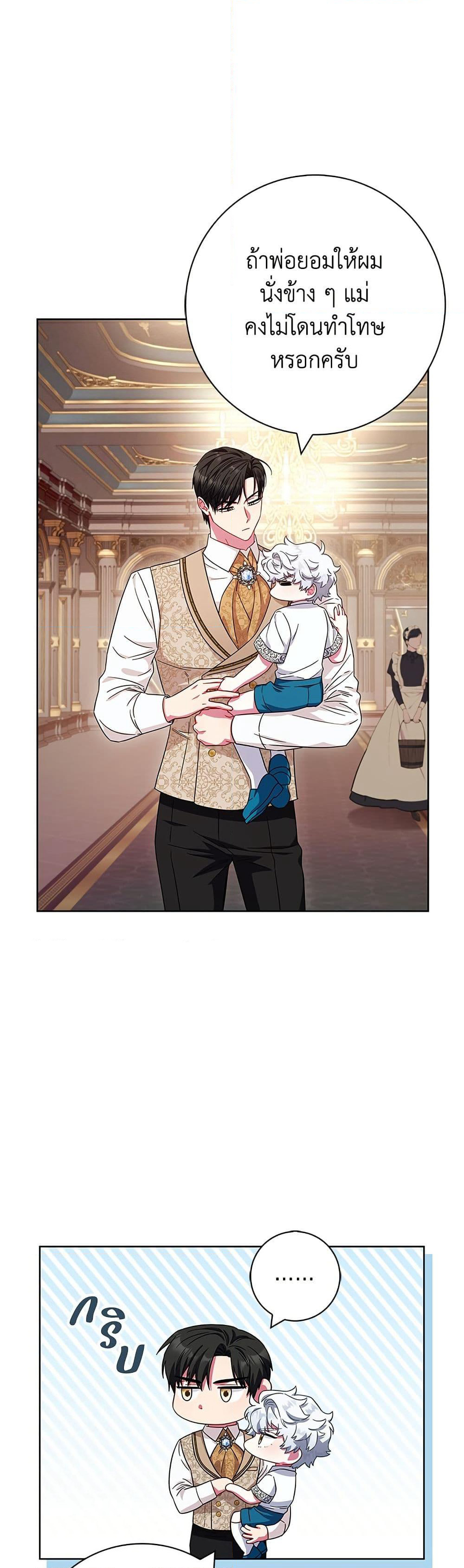 I Became the Mother of the Evil Male Lead page 21