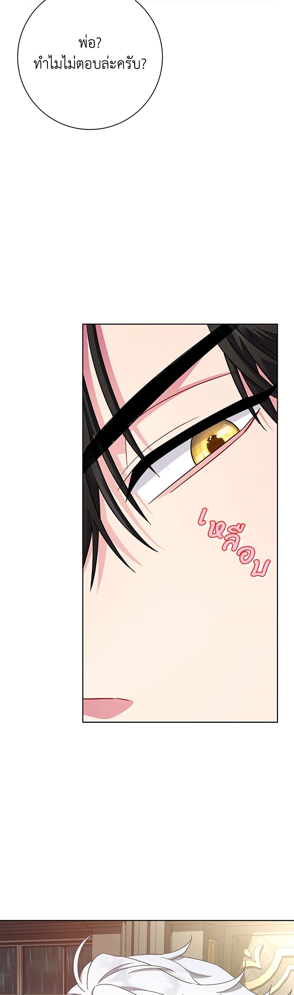 I Became the Mother of the Evil Male Lead page 22