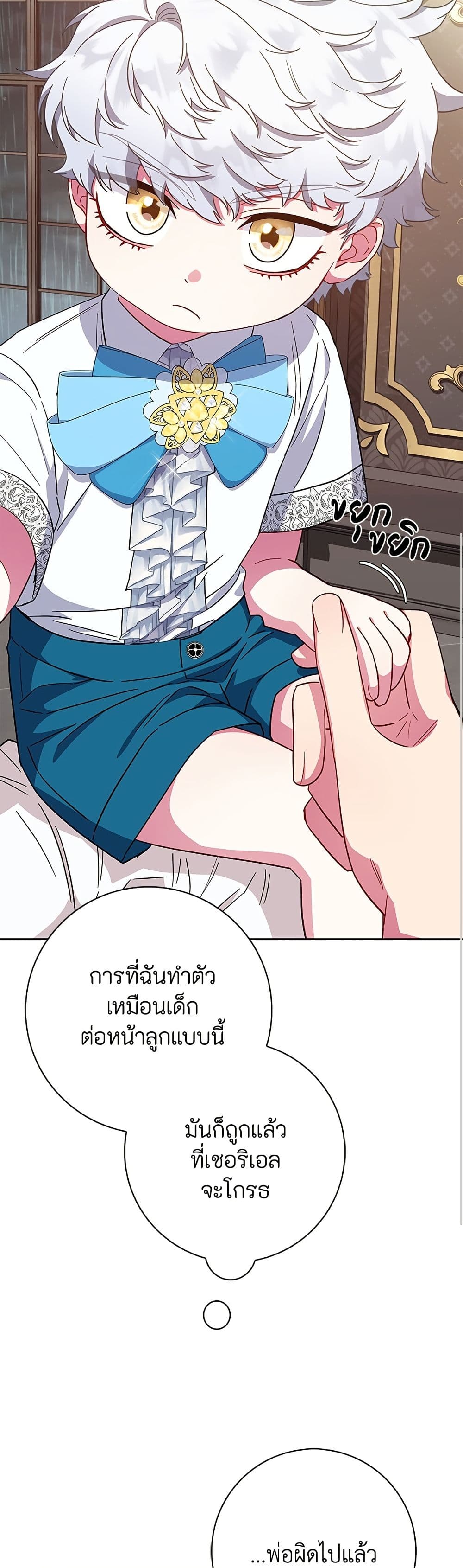 I Became the Mother of the Evil Male Lead page 23
