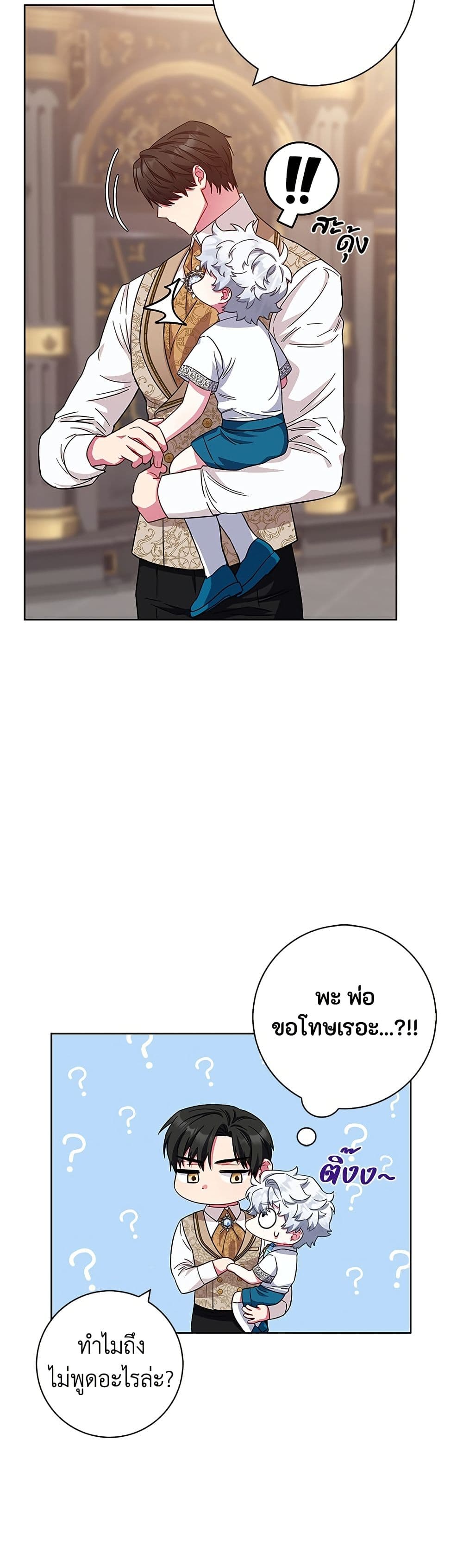 I Became the Mother of the Evil Male Lead page 24
