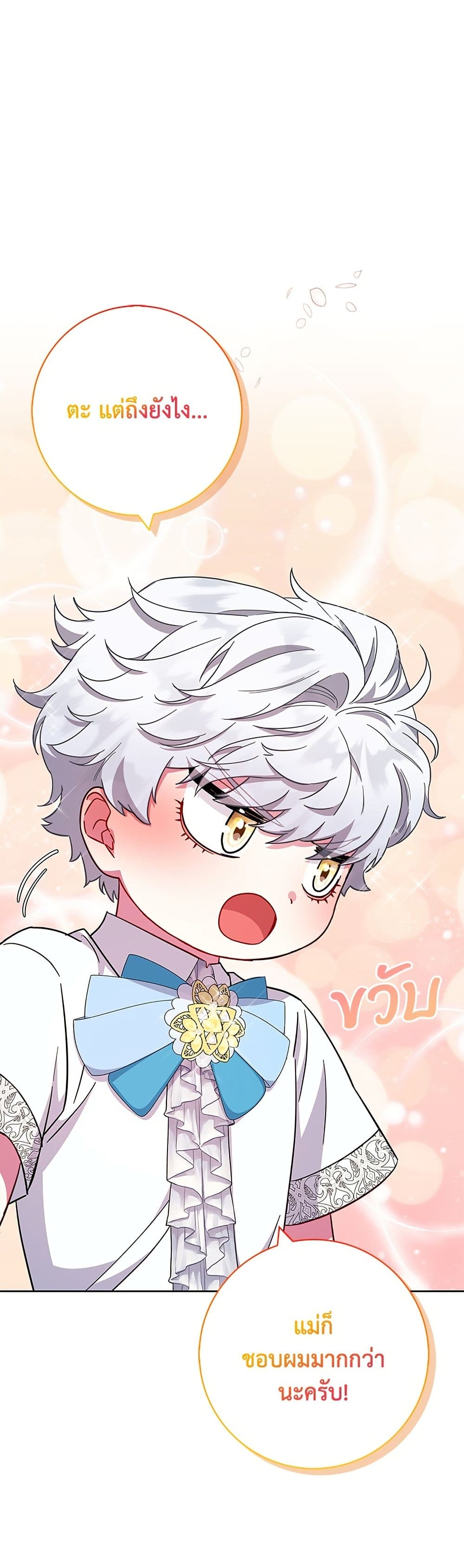 I Became the Mother of the Evil Male Lead page 25