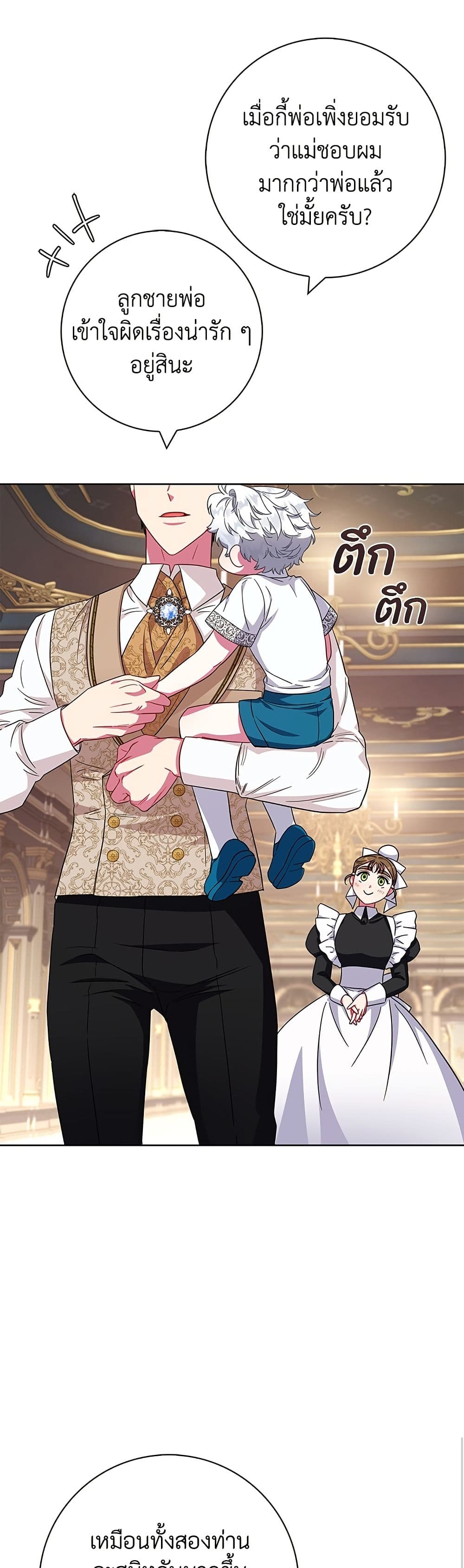 I Became the Mother of the Evil Male Lead page 27