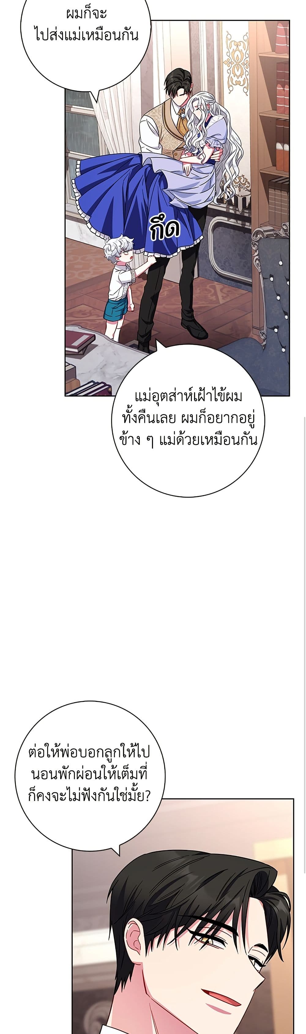 I Became the Mother of the Evil Male Lead page 40