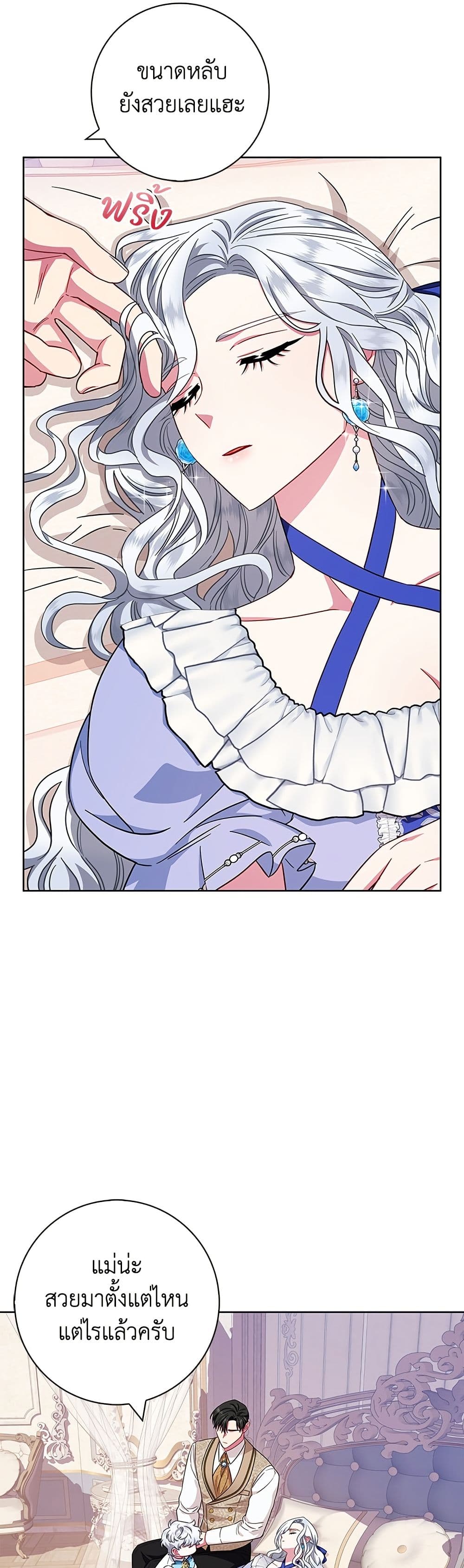 I Became the Mother of the Evil Male Lead page 42