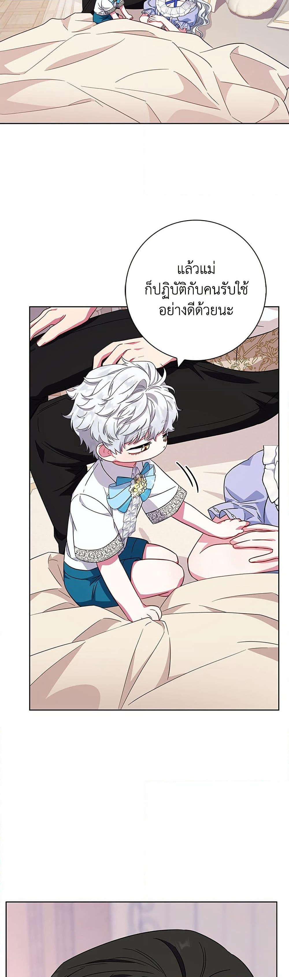 I Became the Mother of the Evil Male Lead page 43