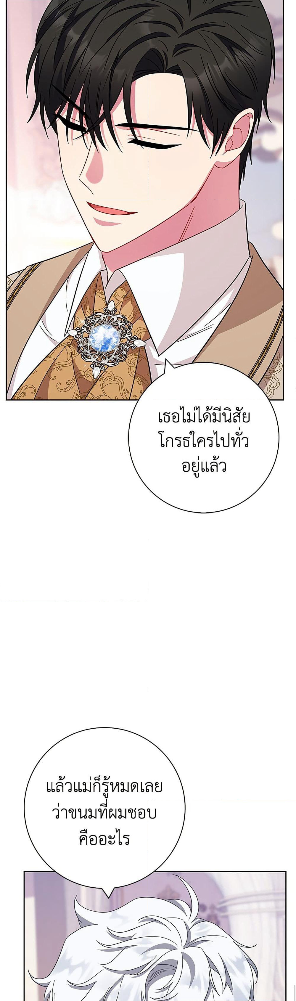 I Became the Mother of the Evil Male Lead page 44
