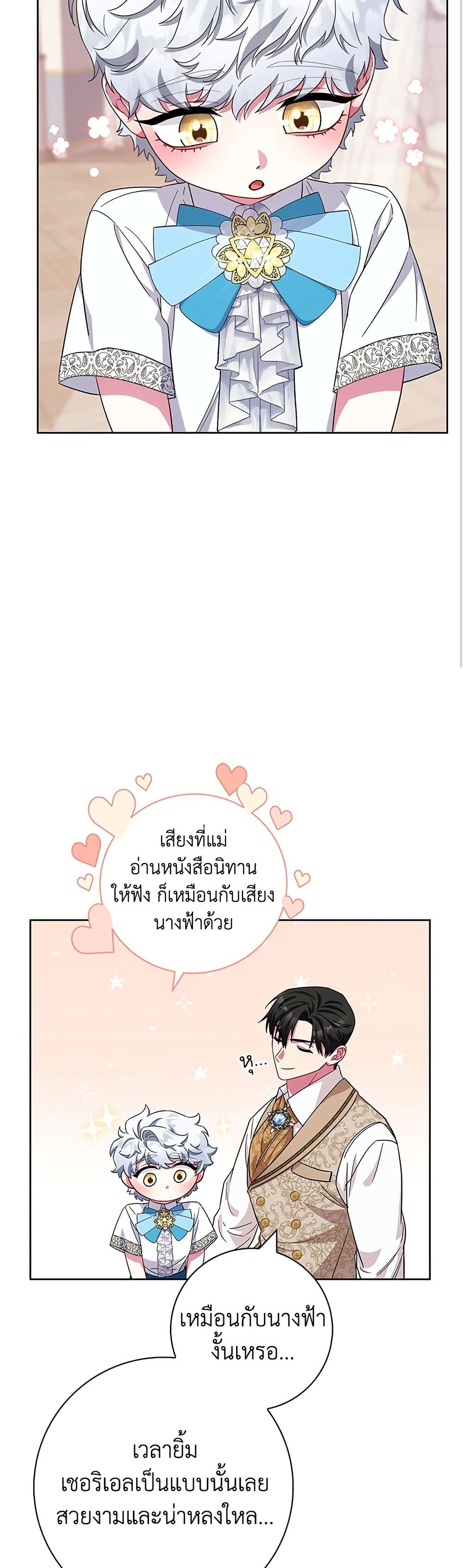 I Became the Mother of the Evil Male Lead page 45