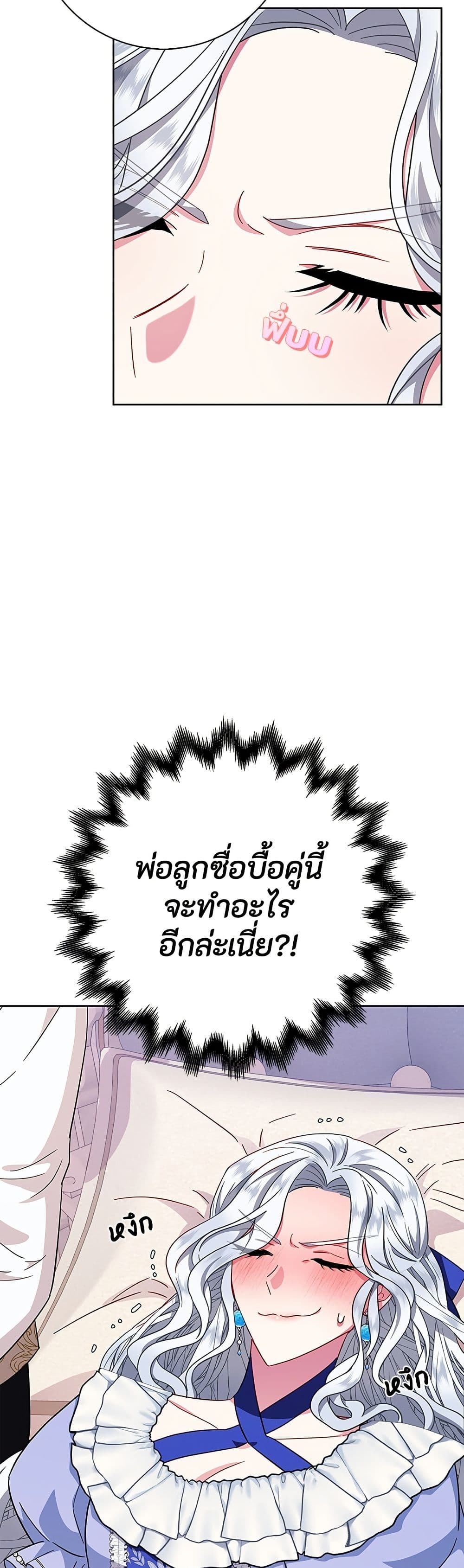 I Became the Mother of the Evil Male Lead page 46
