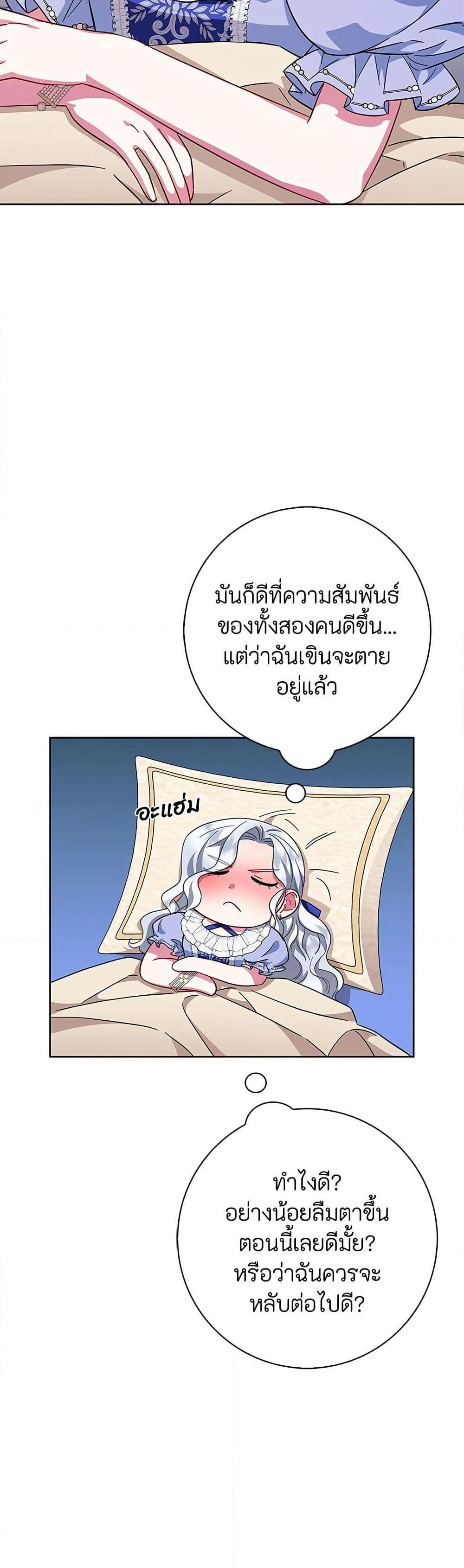 I Became the Mother of the Evil Male Lead page 47