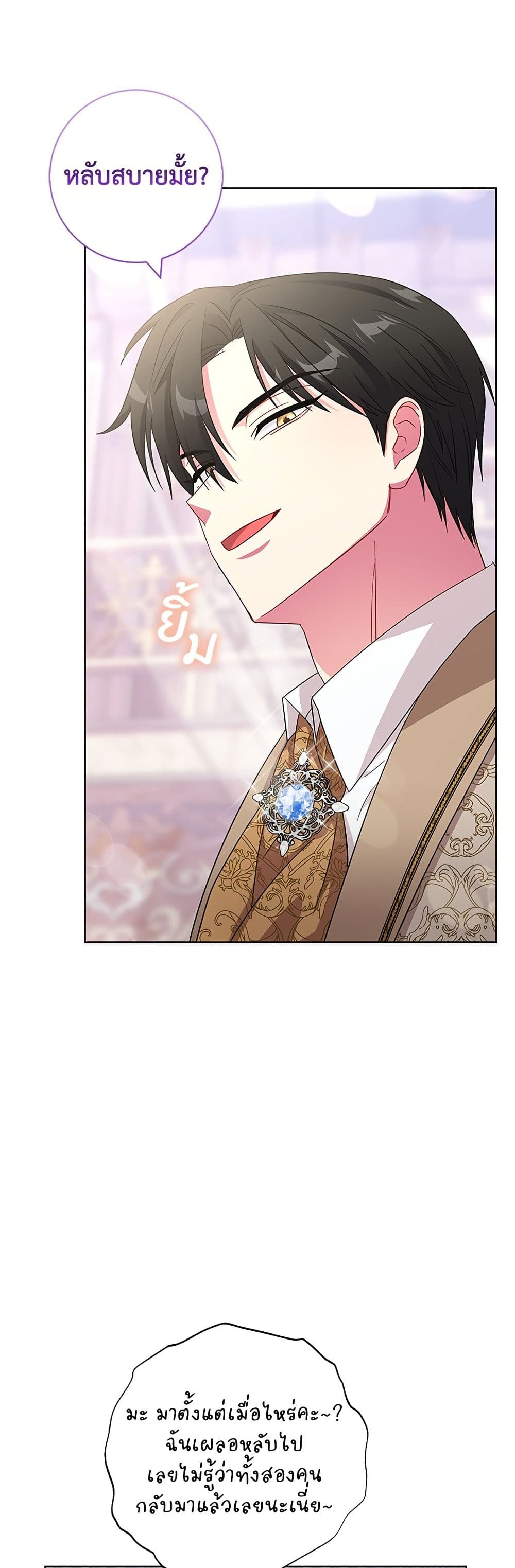 I Became the Mother of the Evil Male Lead page 3