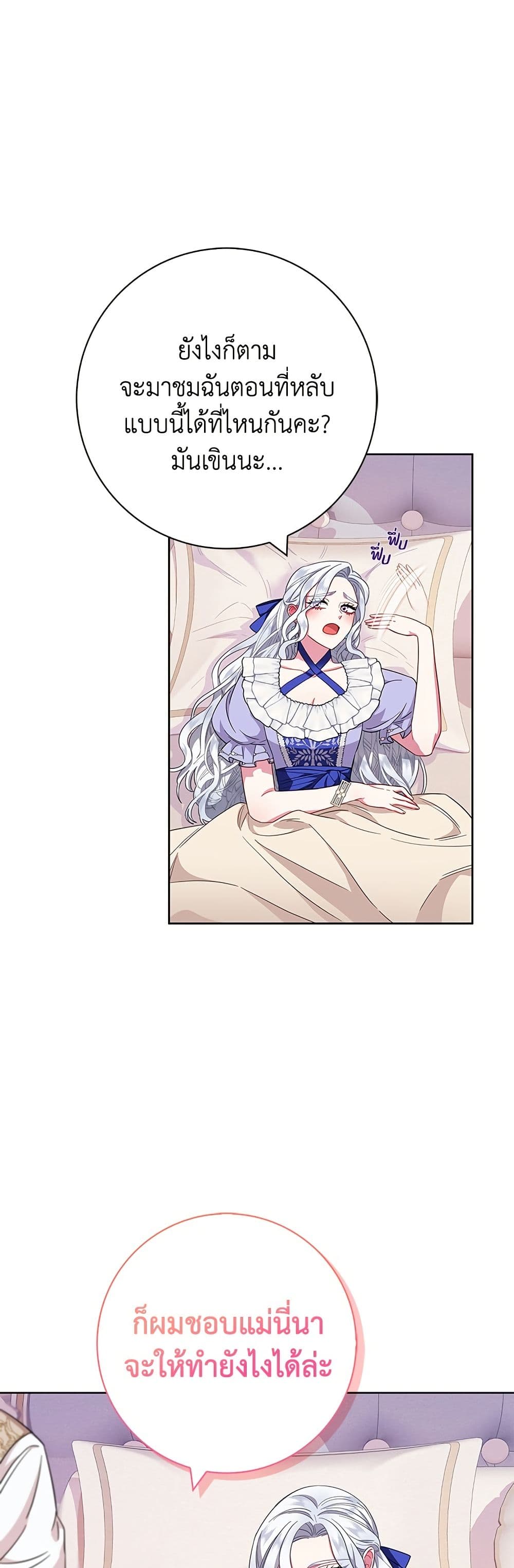 I Became the Mother of the Evil Male Lead page 6