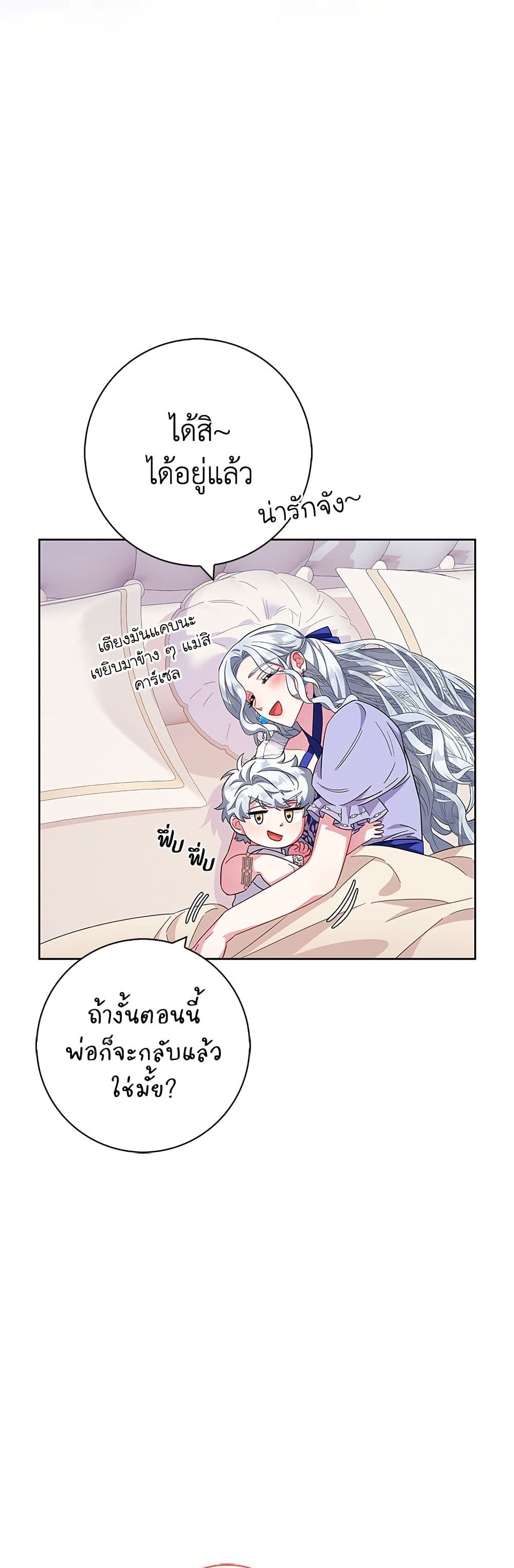 I Became the Mother of the Evil Male Lead page 9