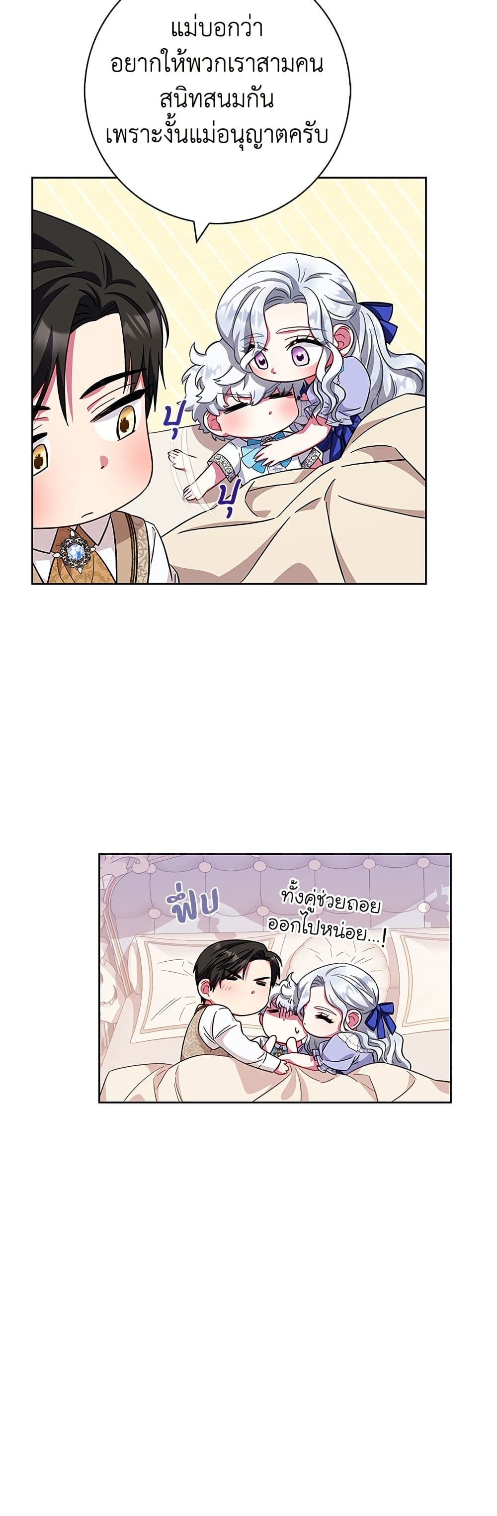 I Became the Mother of the Evil Male Lead page 13