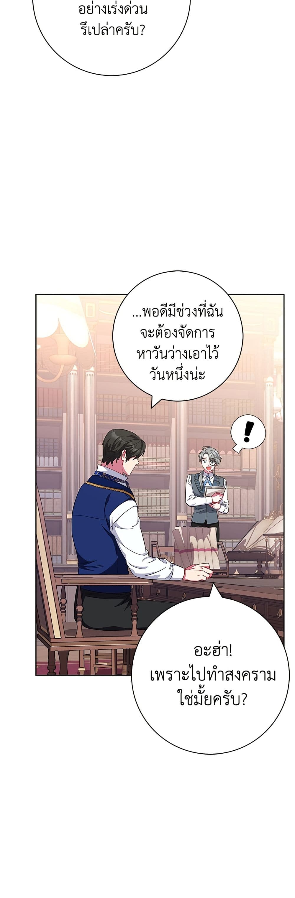 I Became the Mother of the Evil Male Lead page 23
